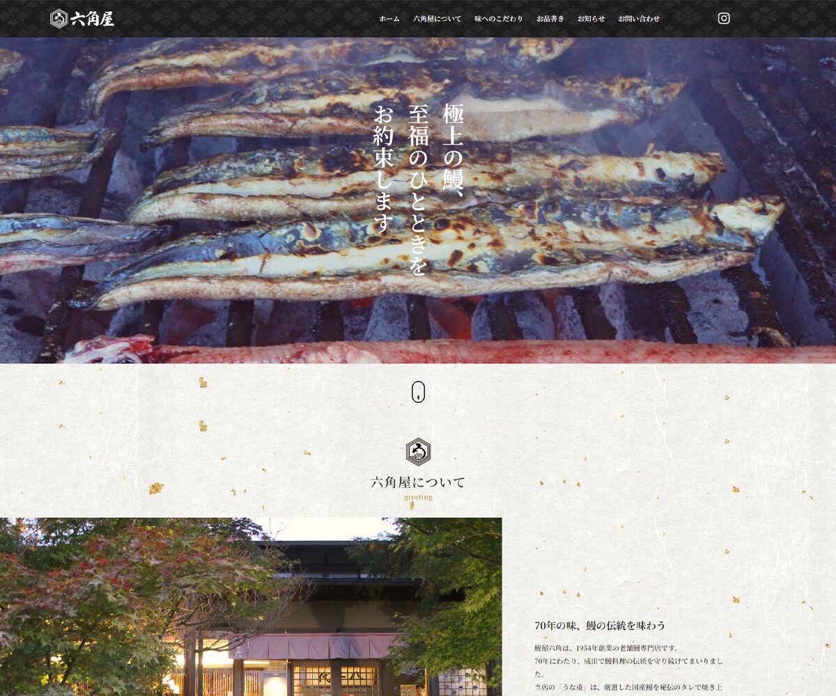 千葉のホームページ制作事業所 AXIA 制作事例　鰻屋デモサイト